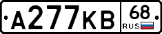 А277КВ68 - 