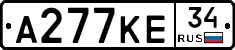 А277КЕ34 - 
