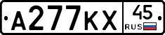 А277КХ45 - 