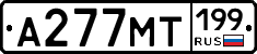 А277МТ199 - 