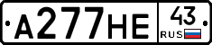 А277НЕ43 - 