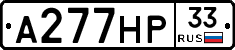 А277НР33 - 
