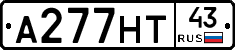 А277НТ43 - 