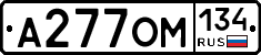 А277ОМ134 - 