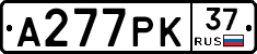 А277РК37 - 