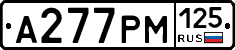 А277РМ125 - 