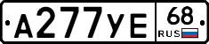 А277УЕ68 - 