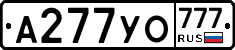 А277УО777 - 