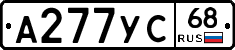 А277УС68 - 