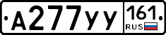 А277УУ161 - 