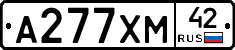 А277ХМ42 - 