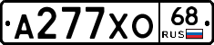 А277ХО68 - 