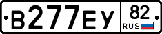 В277ЕУ82 - 
