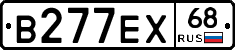 В277ЕХ68 - 