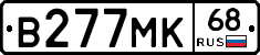 В277МК68 - 