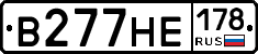 В277НЕ178 - 