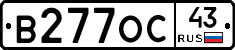В277ОС43 - 
