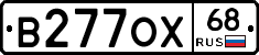 В277ОХ68 - 