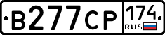 В277СР174 - 