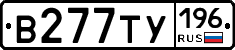 В277ТУ196 - 