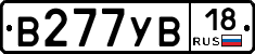 В277УВ18 - 