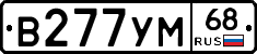 В277УМ68 - 