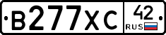 В277ХС42 - 
