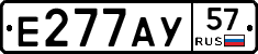 Е277АУ57 - 