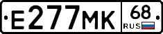 Е277МК68 - 