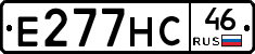 Е277НС46 - 