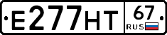Е277НТ67 - 