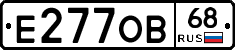 Е277ОВ68 - 