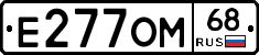 Е277ОМ68 - 