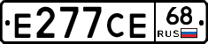 Е277СЕ68 - 
