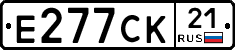 Е277СК21 - 