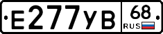 Е277УВ68 - 
