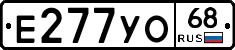 Е277УО68 - 