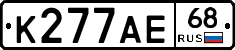 К277АЕ68 - 