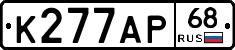 К277АР68 - 