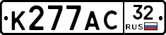 К277АС32 - 