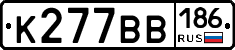 К277ВВ186 - 