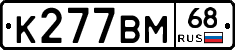К277ВМ68 - 