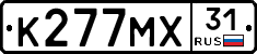 К277МХ31 - 