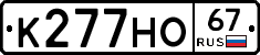К277НО67 - 