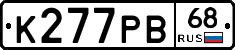 К277РВ68 - 