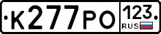 К277РО123 - 