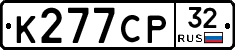 К277СР32 - 
