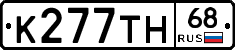 К277ТН68 - 