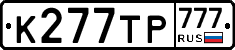 К277ТР777 - 