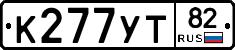 К277УТ82 - 